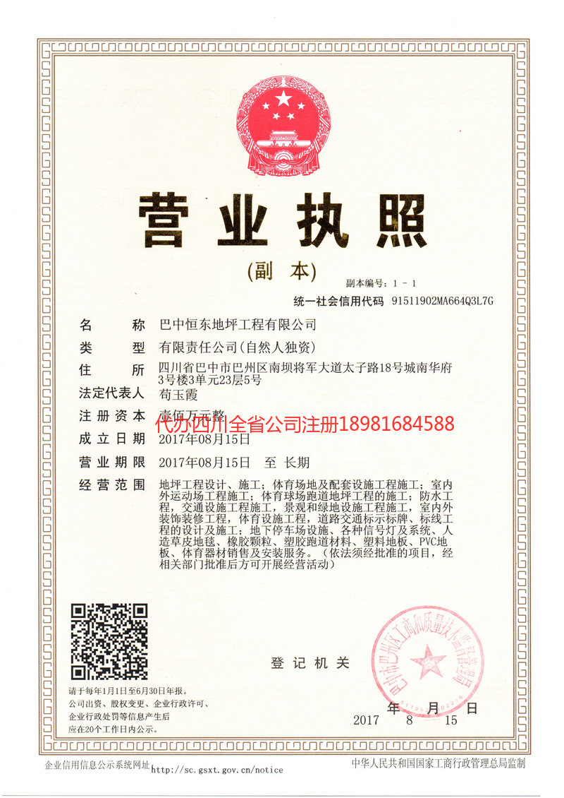 舒兰舒兰恒东地坪工程有限公司