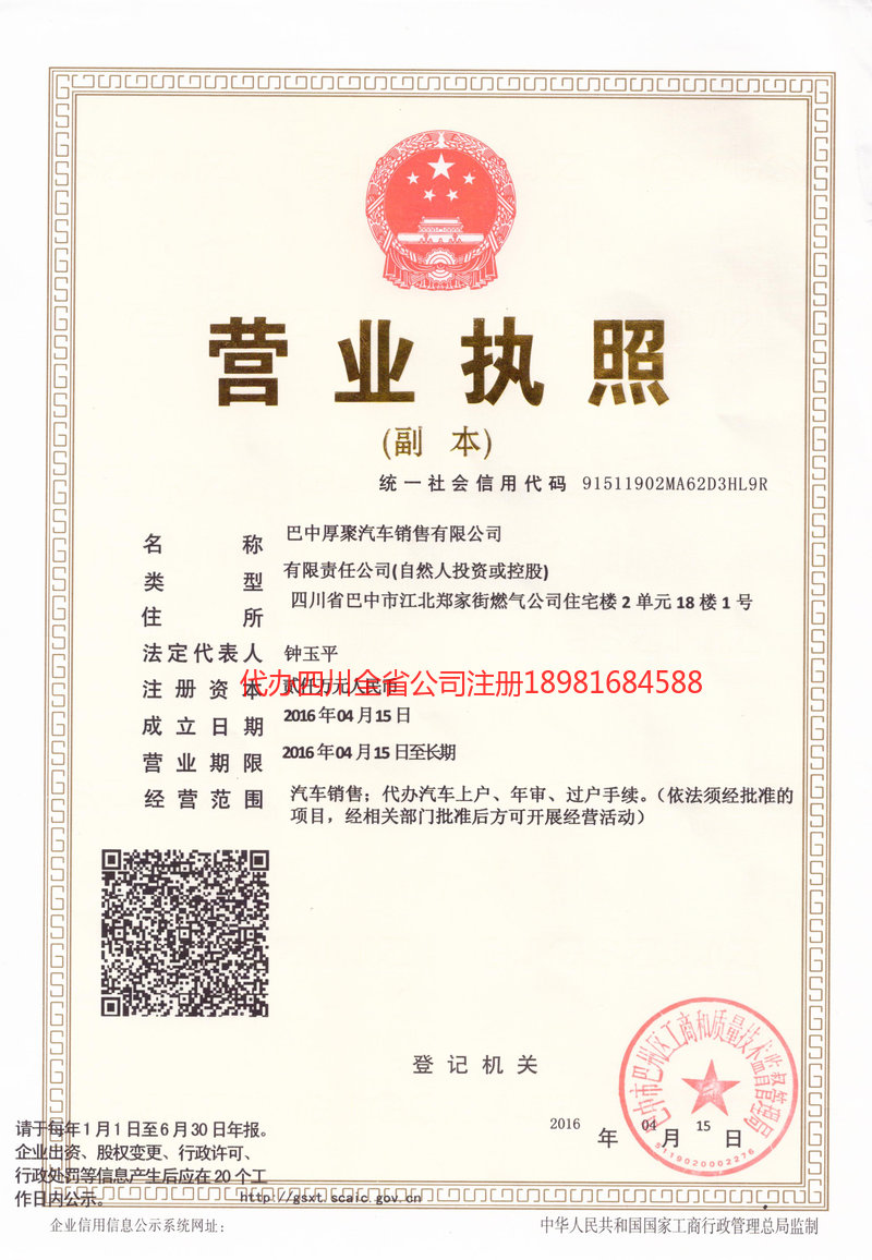 舒兰舒兰厚聚汽车销售有限公司