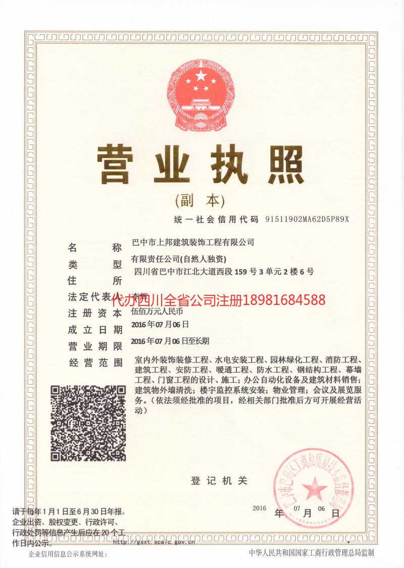 舒兰舒兰上邦建筑装饰工程有限公司