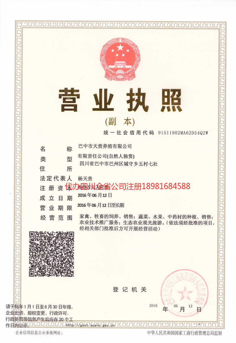 舒兰舒兰天贵养殖有限公司