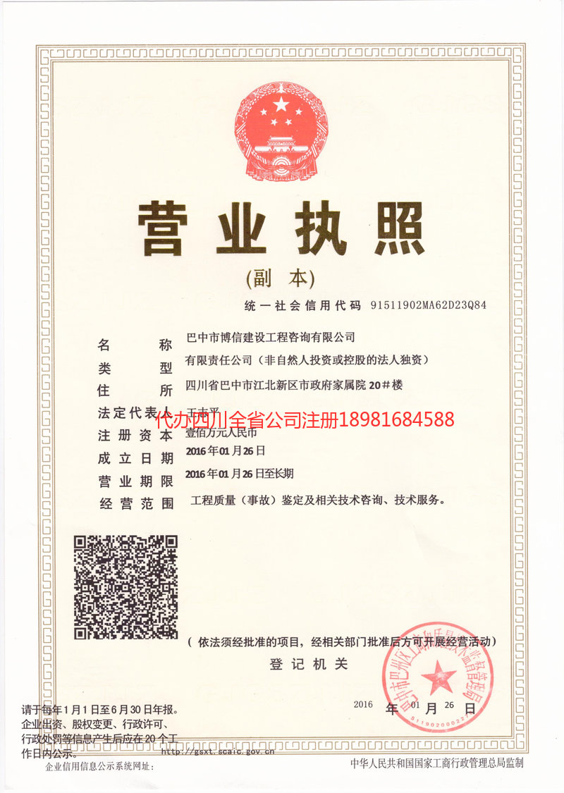 舒兰舒兰博信建设工程咨询有限公司