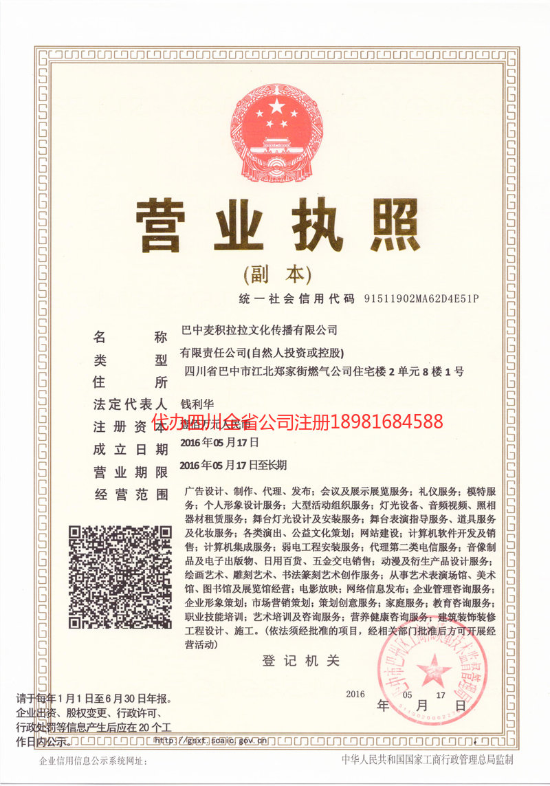 舒兰舒兰麦j积拉拉文化传播有限公司