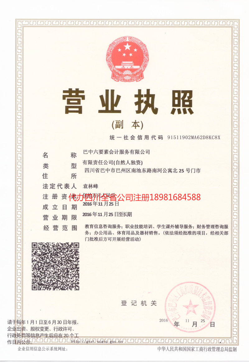 舒兰舒兰六要素会计服务有限公司