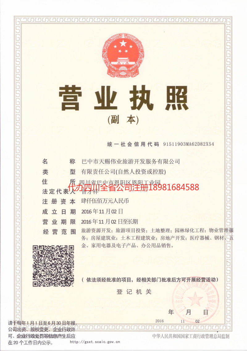 舒兰舒兰天赐伟业旅游开发服务有限公司