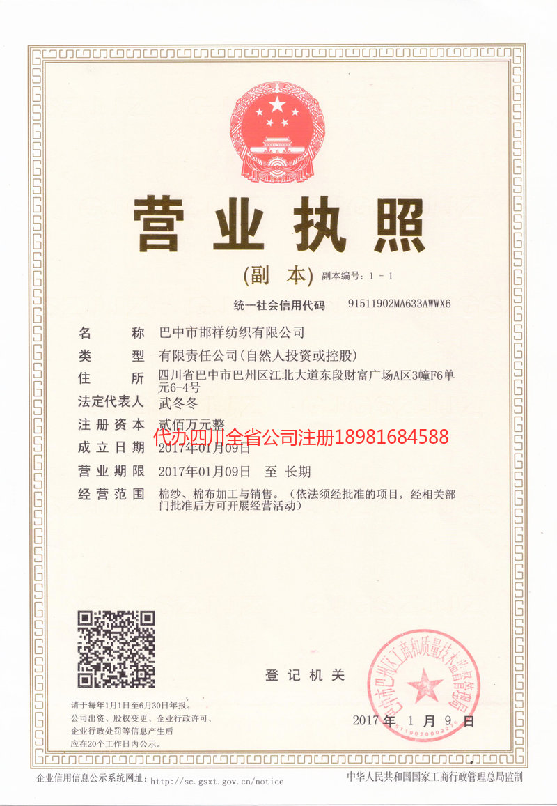 舒兰舒兰邯祥纺织有限公司