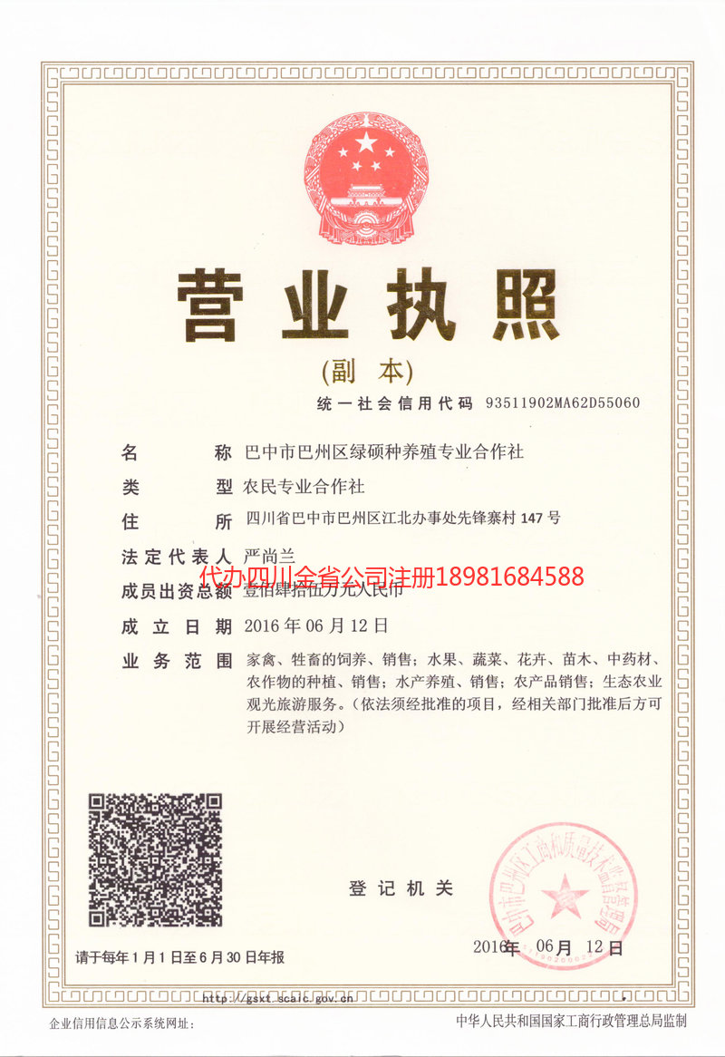 舒兰舒兰绿硕种养殖专业合作社